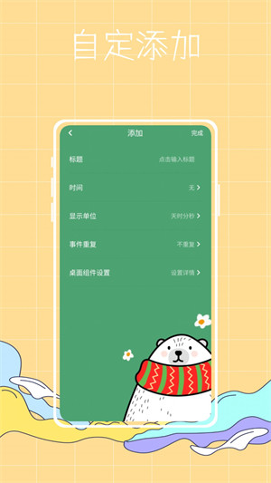 喵喵倒數(shù)紀念日 v1.0.0 1