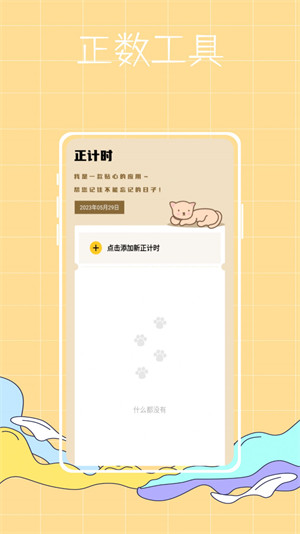 喵喵倒數(shù)紀念日 v1.0.0 2