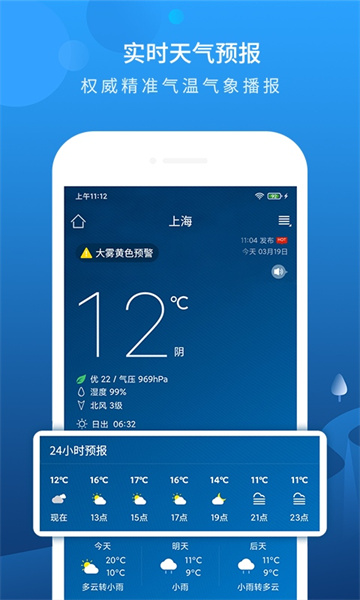 本地天氣預(yù)報(bào)app v6.4.0 安卓版 2