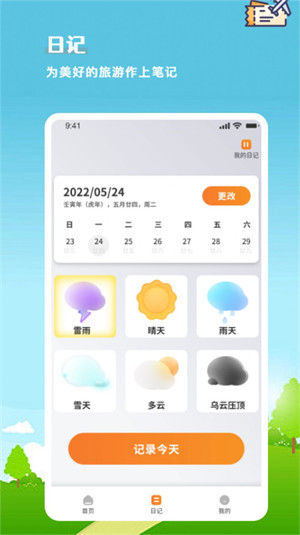 歡樂游出行 v1.4 1