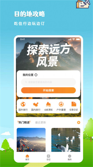 歡樂游出行 v1.4 2