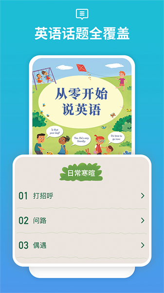 從零開始學(xué)音標(biāo)正式版 v6.69 安裝vip正式版 4