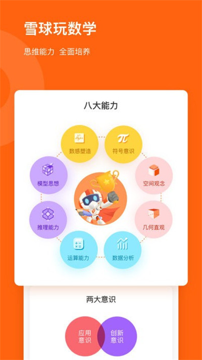 雪球課堂 v4.0.7 3