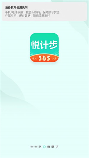 悅計步365 v1.0.1 1