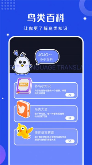 鳥語語言翻譯器 v1.12 1