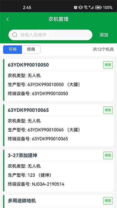 粵農(nóng)服生產(chǎn)托管助手 v1.4.1 安卓版 0
