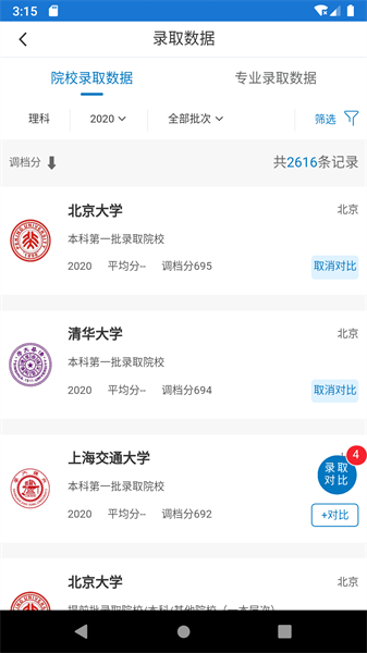 金榜路 v2.49 最新版 2