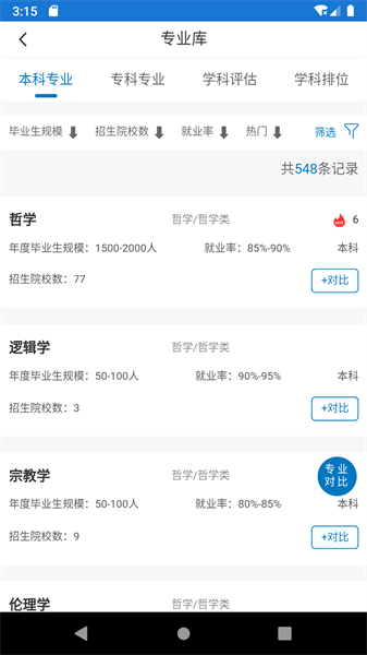金榜路 v2.49 最新版 1