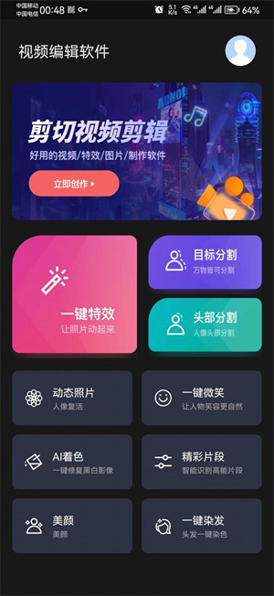 剪切視頻編輯 v1.0.0 2