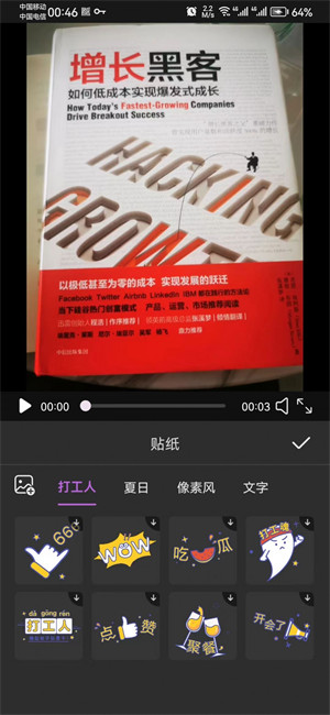 剪切視頻編輯 v1.0.0 3