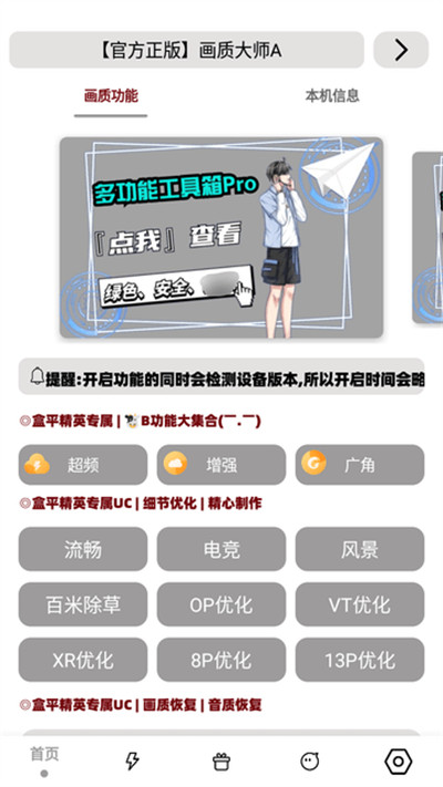 畫質(zhì)大師A下載正版 v3.8 2