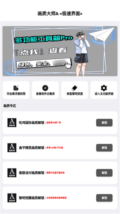 畫質(zhì)大師A下載正版 v3.8 3