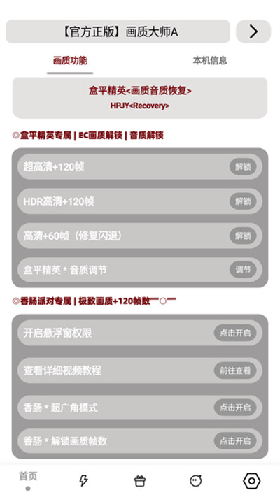 畫質(zhì)大師A下載正版 v3.8 0