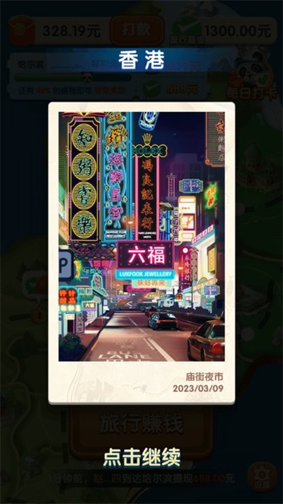 熊貓愛旅行賺錢 v1.1.9.4 安卓版 2