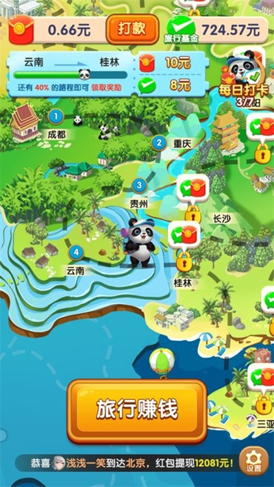 熊貓愛旅行賺錢 v1.1.9.4 安卓版 3