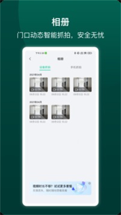 小嘀管家智能鎖 v6.0.2.20700 2