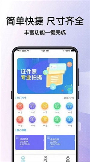 畢業(yè)證件照相機(jī) v3.7.6 安卓版 1