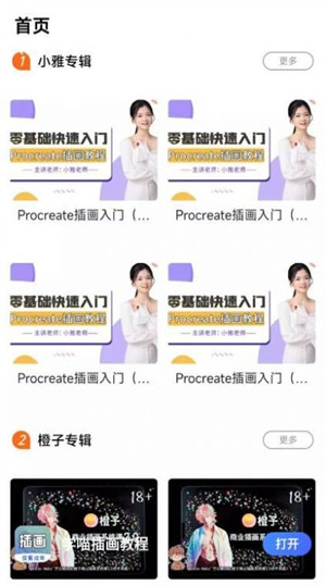 學(xué)喵插畫教程 v3.0.1 1