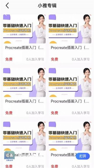學(xué)喵插畫教程 v3.0.1 2