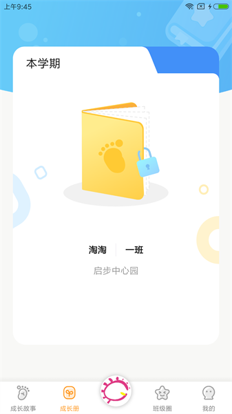 寶貝啟步 v5.2.6.0 安卓版 2