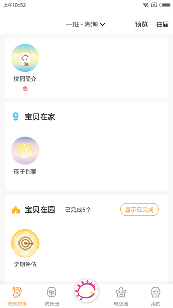 寶貝啟步 v5.2.6.0 安卓版 3