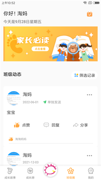 寶貝啟步 v5.2.6.0 安卓版 1