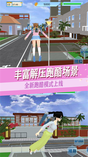 青春高校戀愛人生 v1.0 安卓版 3