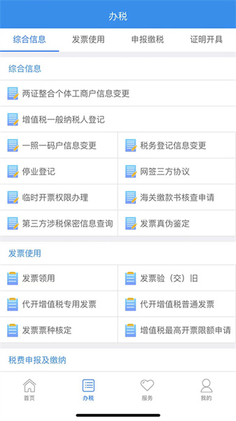 龍江稅務(wù)手機(jī)客戶端(黑龍江省電子稅務(wù)局app) v1.2.3 安卓版 0