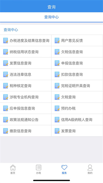 龍江稅務(wù)手機(jī)客戶端(黑龍江省電子稅務(wù)局app) v1.2.3 安卓版 2