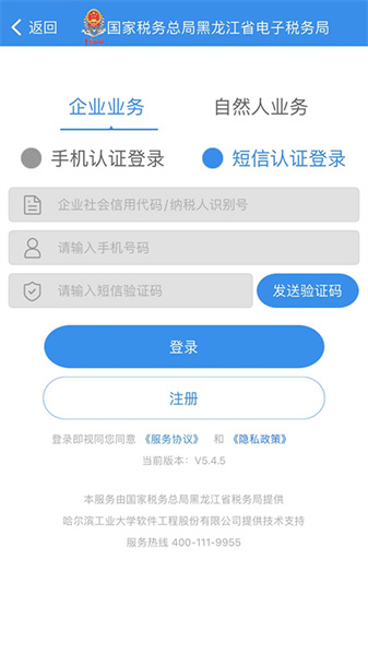 龍江稅務(wù)手機(jī)客戶端(黑龍江省電子稅務(wù)局app) v1.2.3 安卓版 1