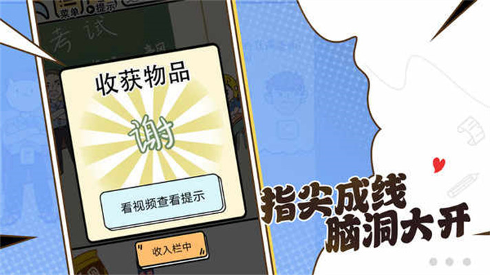 理科生你來呀 v1.0.0 安卓版 3