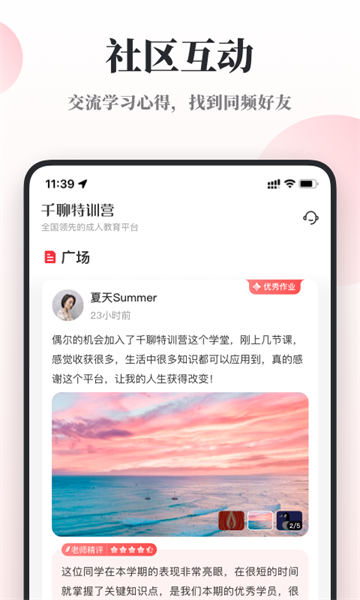 千聊特訓營最新版 v2.0.6 安卓版 2