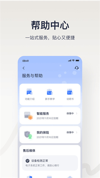 九號出行平衡車 v6.7.0 安卓版 1
