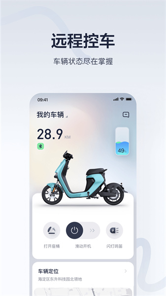 九號出行平衡車 v6.7.0 安卓版 0