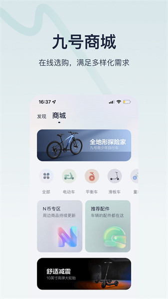 九號出行平衡車 v6.7.0 安卓版 3