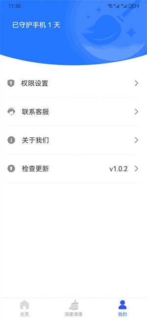 暢捷手機清理 v1.0.2 3
