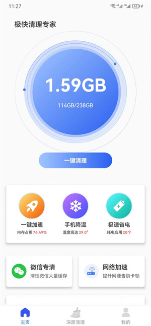暢捷手機清理 v1.0.2 2