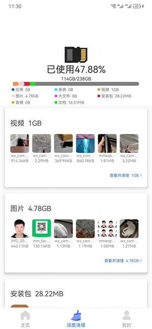 暢捷手機清理 v1.0.2 0