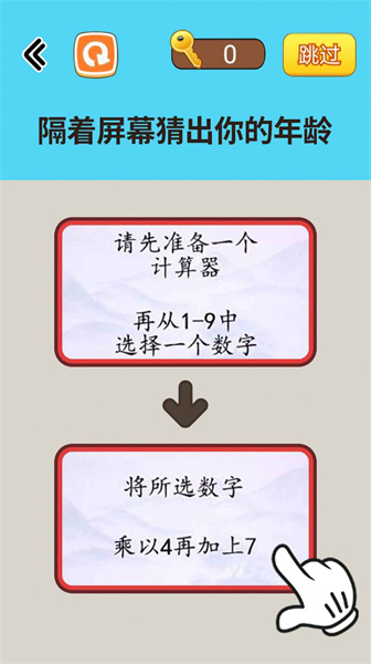 燒腦讀心術 v1.0 安卓版 0