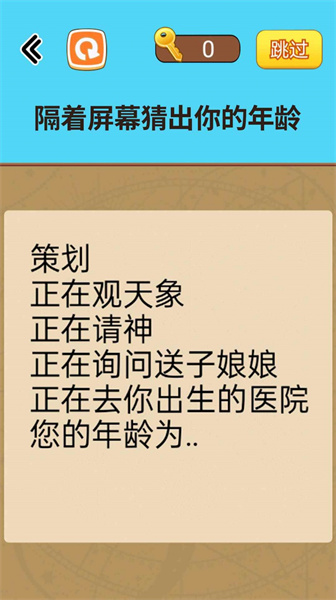 燒腦讀心術 v1.0 安卓版 3