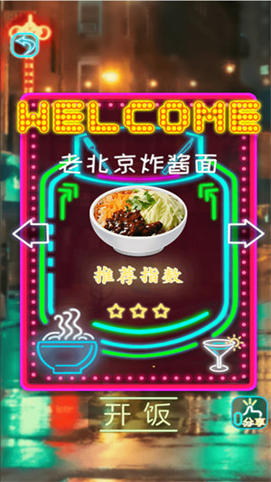 拌飯達(dá)人 v2023.05.31 安卓版 1