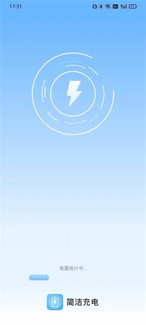 簡潔充電 v2.0.1 3
