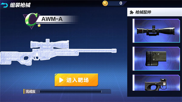 戰(zhàn)神狙擊手 v2023.05.31 安卓版 0