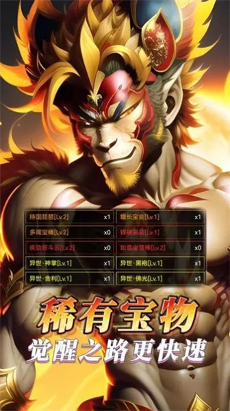 縱橫西游境界覺(jué)醒 v1.7.0 安卓版 2