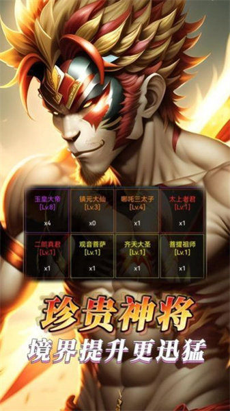 縱橫西游境界覺(jué)醒 v1.7.0 安卓版 1