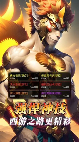 縱橫西游境界覺(jué)醒 v1.7.0 安卓版 0