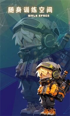 隨身訓(xùn)練空間 v1.0 安卓版 1