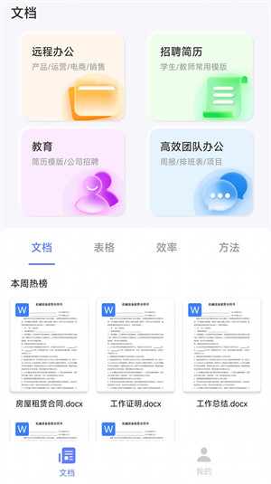 word文檔助手 v1.0.1 2