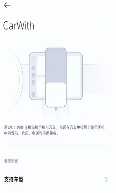 carwith車機端app v2.2.2-20240509 安卓版 0