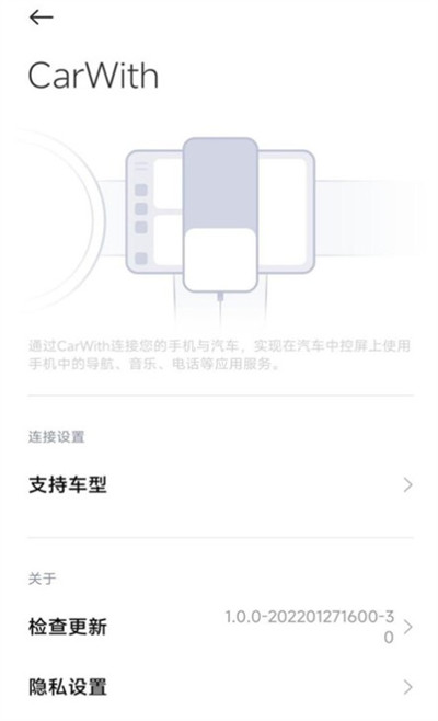carwith車機端app v2.2.2-20240509 安卓版 3